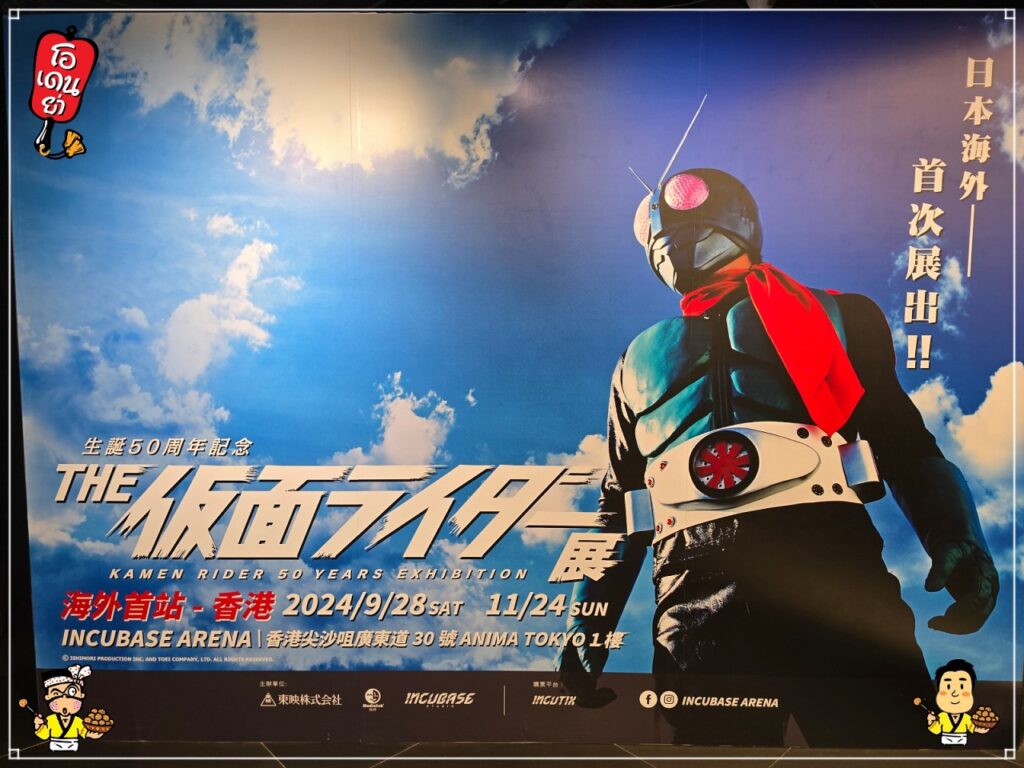 Kamen Rider 50 Years Exhibition